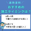 「暑い夏も「遮熱塗料」で快適に！【宮崎市／リフォーム／外壁補修／雨漏り／外壁塗装／防水】」