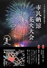 「【8/17】西条市民納涼花火大会、もうすぐです！」