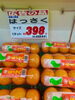 「本日の特売‼︎釧路スーパーヒロセ」