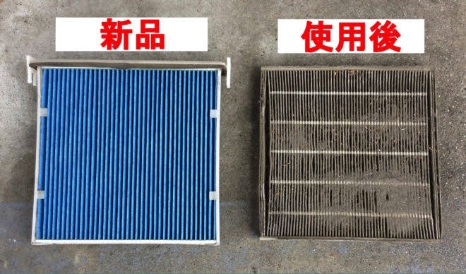 アナタは車のエアコンフィルター交換していますか 新潟市東区 エネオス 24時間営業 セルフスタンド キーパーコーティングもおすすめ Eneos Dr Driveセルフ物見山ssのニュース まいぷれ 新潟市 アナタは車のエアコンフィルター交換していますか 新潟市東区 エネオス 24時間営業 セルフスタンド キーパーコーティングもおすすめ Eneos Dr Driveセルフ物見山ssのニュース まいぷれ 新潟市