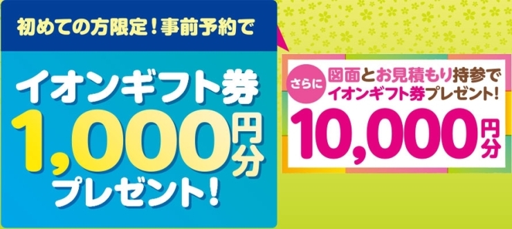 「【霧島市】4月10日(土)~4月18日(日)スプリングマイホームフェア」