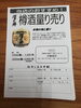 チラシ「年末年始限定❗澤乃井樽酒入荷しました(12月13日～)辛口でスーッと飲みやすい日本酒」