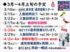 「みしま時習館通信（2025年3月号）」