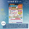 「【北空知・中空知エリア】夏まつり・花火大会情報まとめ」