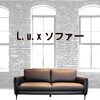 「お得な本革家具特集」
