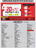 「お得なイベント　PayPay20%還元キャンペーン　」