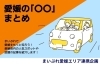 「まいぷれ編集部発　まいぷれ愛媛連携企画！愛媛県内の情報まとめの紹介♪」