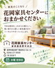 「【新サービススタート】　家具買取　LINE査定　中古家具　出張買取　不用品整理　家具の買い替え　家具屋長野中央店　MINIMA　【下諏訪町おしゃれ家具＆インテリアショップ】」