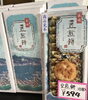 「西海物産館おすすめ商品は「長崎豆煎餅」です♪」