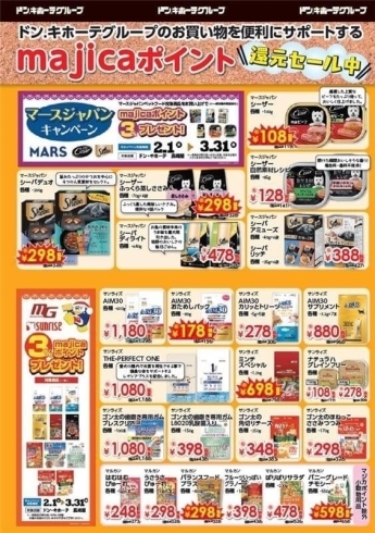 水曜はペット商品5％OFF！ 2/1～3/31のおすすめ商品をご紹介♪ | MEGA 