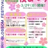 第28回 蕨市民公園桜まつり