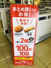 入り口付近に立ててあります「春巻き・コロッケセール　始まりました」