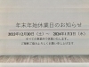 年末年始休業日のお知らせ「機能訓練がんばっています！　　　　　　　　　　　　　　　　　　　【白井市　介護　デイサービス　白井市の求人】」