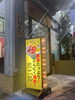 大人気の二郎系！！「夜営業元気にOPENしました^_^」