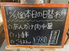 「本日の日替わり」