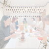ご縁をお待ちしております(⸝⸝ᵕᴗᵕ⸝⸝)「自分らしいほうへ進む勇気[9/21(木)茶話会のご案内]」