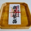 商売繁盛札