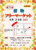 「着物と帯の活用法！【着物フリマin松山】」
