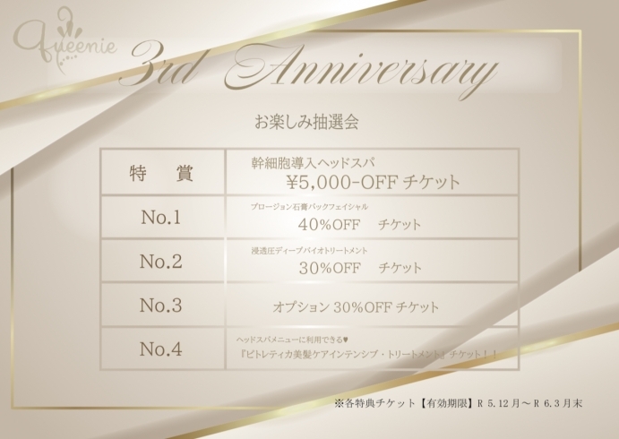 「3rd Anniversary♥ありがとうございます(^^)！！【3周年特別企画】」