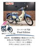 「限定車両のスーパーカブあります！60thアニバーサリーモデル、ファイナルエディション・天気の子ver・ハローキティ・くまモン」