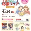 「プレママ・プレパパ 子育てわくわく応援フェア」が2026年4月26日(日）和歌山市で開催！