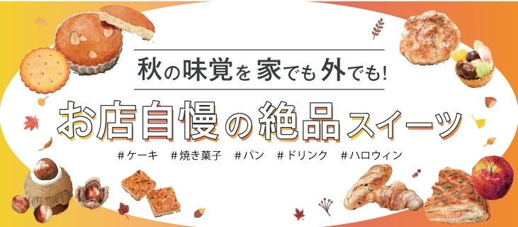 秋の味覚を家でも外でも お店自慢の絶品スイーツ まいぷれ 和歌山市 秋の味覚を家でも外でも お店自慢の絶品スイーツ まいぷれ 和歌山市