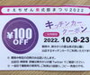 「10月13日は『きくりん』の誕生日」