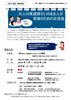 家族対象（表）「大人の発達障がいのある人のための交流会のお知らせ」