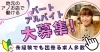 パート・アルバイト大募集