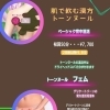 肌で飲む漢方　トーンヌール