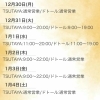 🗓️「年末年始の営業・商品入荷について」