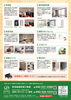 「【住まいと遊びの音対策フェア】開催のお知らせ」