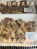 オススメ「今日のお惣菜」
