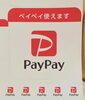 「PayPay加盟しました」