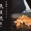 【地域情報サイト推薦】松山市のおすすめ鉄板焼き屋をご紹介します！