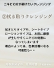 「ニキビの方が避けたいクレンジング《米子ハーブピーリング》」