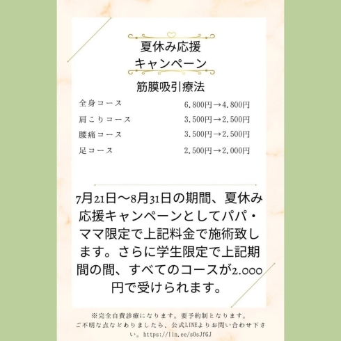 「たにがわ整骨院　夏休み応援キャンペーンのお知らせ【トリコカワグチ掲載店の最新情報】」