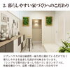 「『ジブンハウスが考える家づくりへのこだわり』」