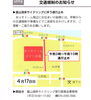 「イベント開催に伴う交通規制のお知らせ」
