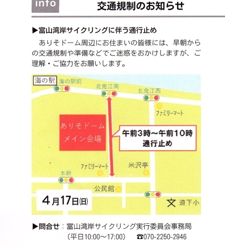 「イベント開催に伴う交通規制のお知らせ」