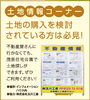 土地情報コーナーあります「土地から探す！理想の家づくりフェア！！」