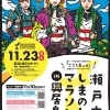 瀬戸内しまのわマラソンin GOGOSHIMA　エントリー受付中！