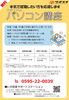 ９月パソコン講座チラシ「【無料、次回９月開催】７月パソコン講座開催中【いが若者サポートステーション、伊賀市】」