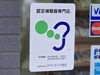 「国立市で補聴器助成金スタート｜対象者・金額まとめ　認定補聴器専門店「立川補聴器センター」が解説します」
