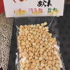 「西海物産館おすすめ商品は「やみつきあられ」各種です♪」