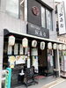 夕方からお店の前で販売します(*'▽'*)！「10月6日(月)十五夜です、営業中！」