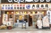 大庄水産 佐世保店