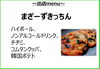 まざーずきっちん「山居バル🍺出店紹介」
