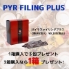 2箱未開封発送パイラファイリングプラス / PYR FILING PLUS 【公式通販】 2箱未開封発送パイラファイリングプラス / PYR FILING PLUS 【公式通販】