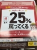 PayPayで最大25%戻ってくる「2026年6月の営業予定と3周年＆PayPayキャンペーンのお知らせ」